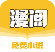 漫阅app