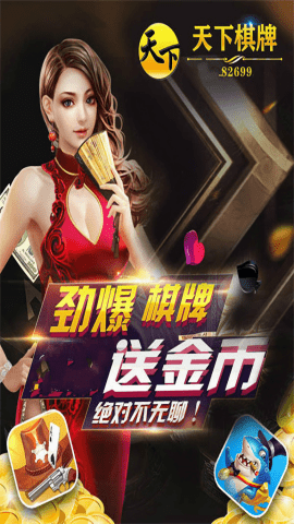 天下棋牌95至尊手机版