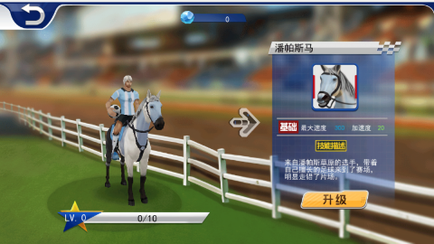 沙雕赛马