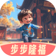 步步隆福
