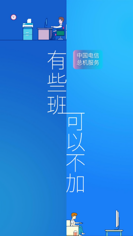中国电信总机服务app