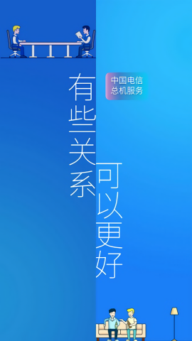 中国电信总机服务app