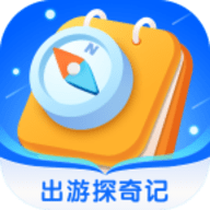 出游探奇记
