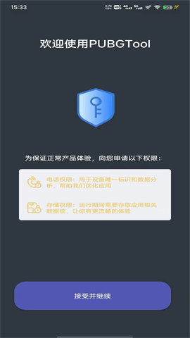 PUBGTool2024最新版