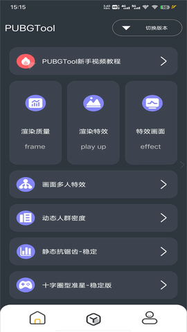 PUBGTool2024最新版