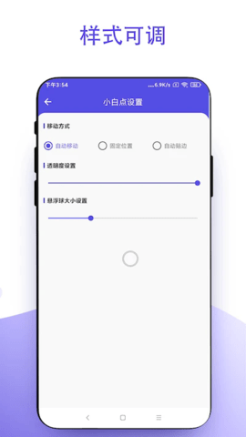 安卓小白点