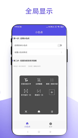 安卓小白点