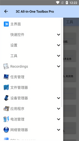 3c一体工具箱pro版