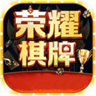 荣耀棋牌6670最新版