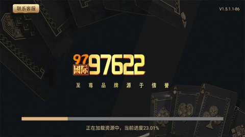 97622国际游戏正版