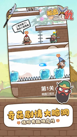 桃园三结仇