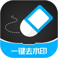 一键去除水印助手APP