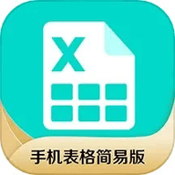 手机表格简易版APP安卓版