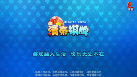 清泰棋牌4.2.0版本
