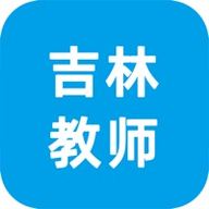 吉林教师学员端app