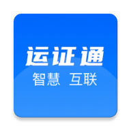 道路运输一网通办app