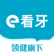 e看牙口腔管理系统app