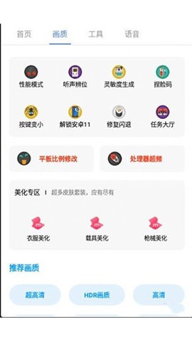 pubg广角助手免费安卓版