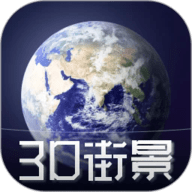 3D天眼卫星街景地图高清版