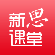 新思课堂学生端app