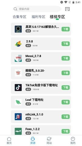 知我软件库最新版