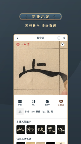 六品堂掌上碑帖