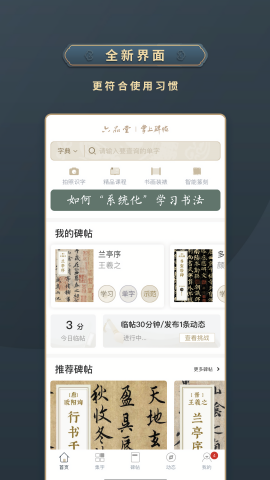 六品堂掌上碑帖