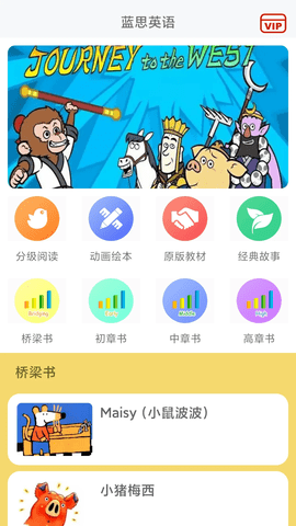 蓝思英语手机客户端
