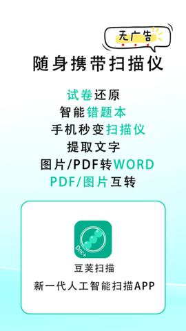 豆荚扫描最新版本