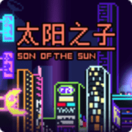 太阳之子中文版