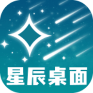 星辰桌面