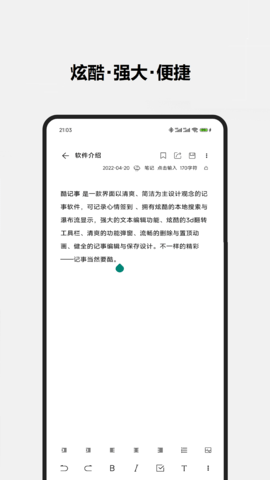 酷记事去广告版