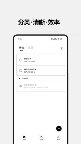 酷记事去广告版