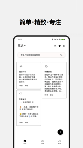 酷记事去广告版