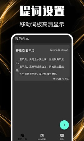 提词器大师免费版