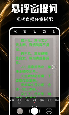 提词器大师免费版