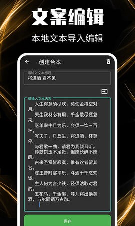 提词器大师免费版