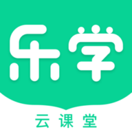 乐学云课堂平台APP