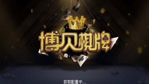 博贝棋牌娱乐游戏