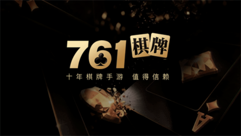 棋乐游棋牌平台