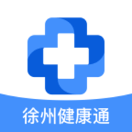 徐州健康通预约挂号平台app