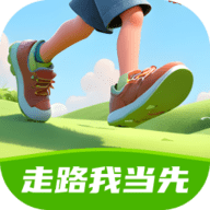 走路我当先
