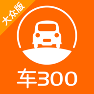 车300估价官方免费版