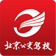 北京公交驾校app