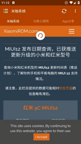 米柚系统
