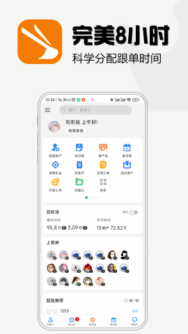 超兔crm手机版