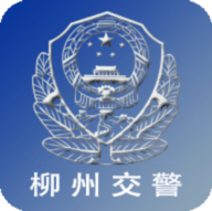 广西柳州交警服务平台app