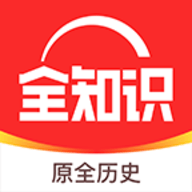 全知识app内测版