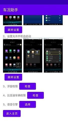 比亚迪车况助手