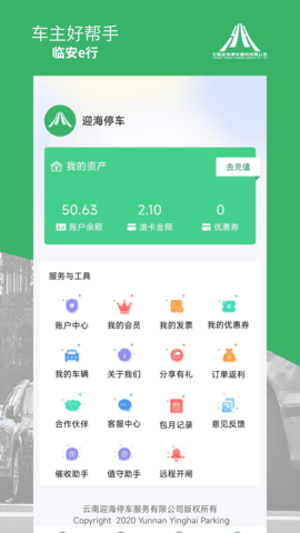 临安e行缴费app